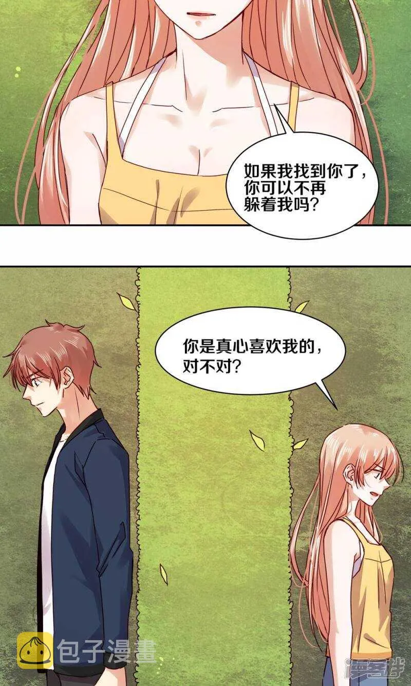 167 他又要干扰我的人生 第13页