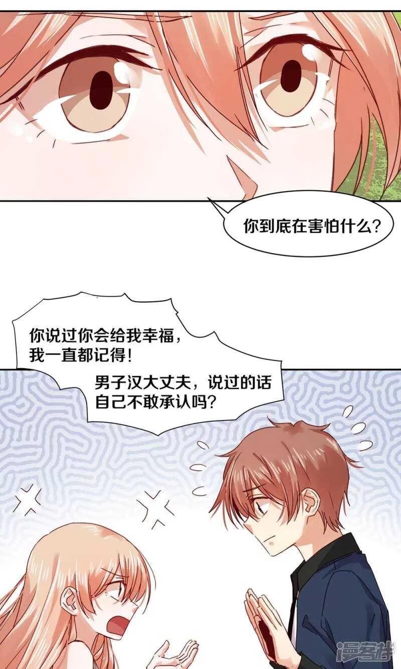 167 他又要干扰我的人生 第21页