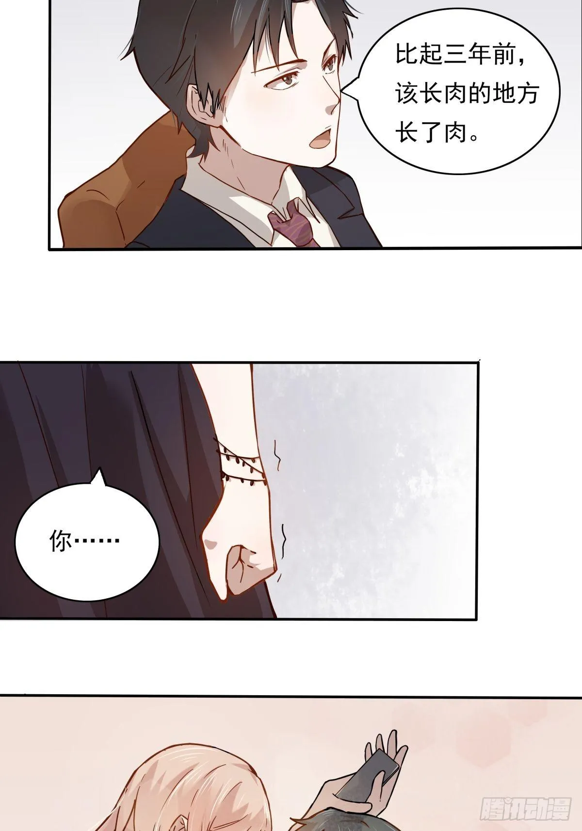 02 想让我放过他？哭着求我吧 第3页