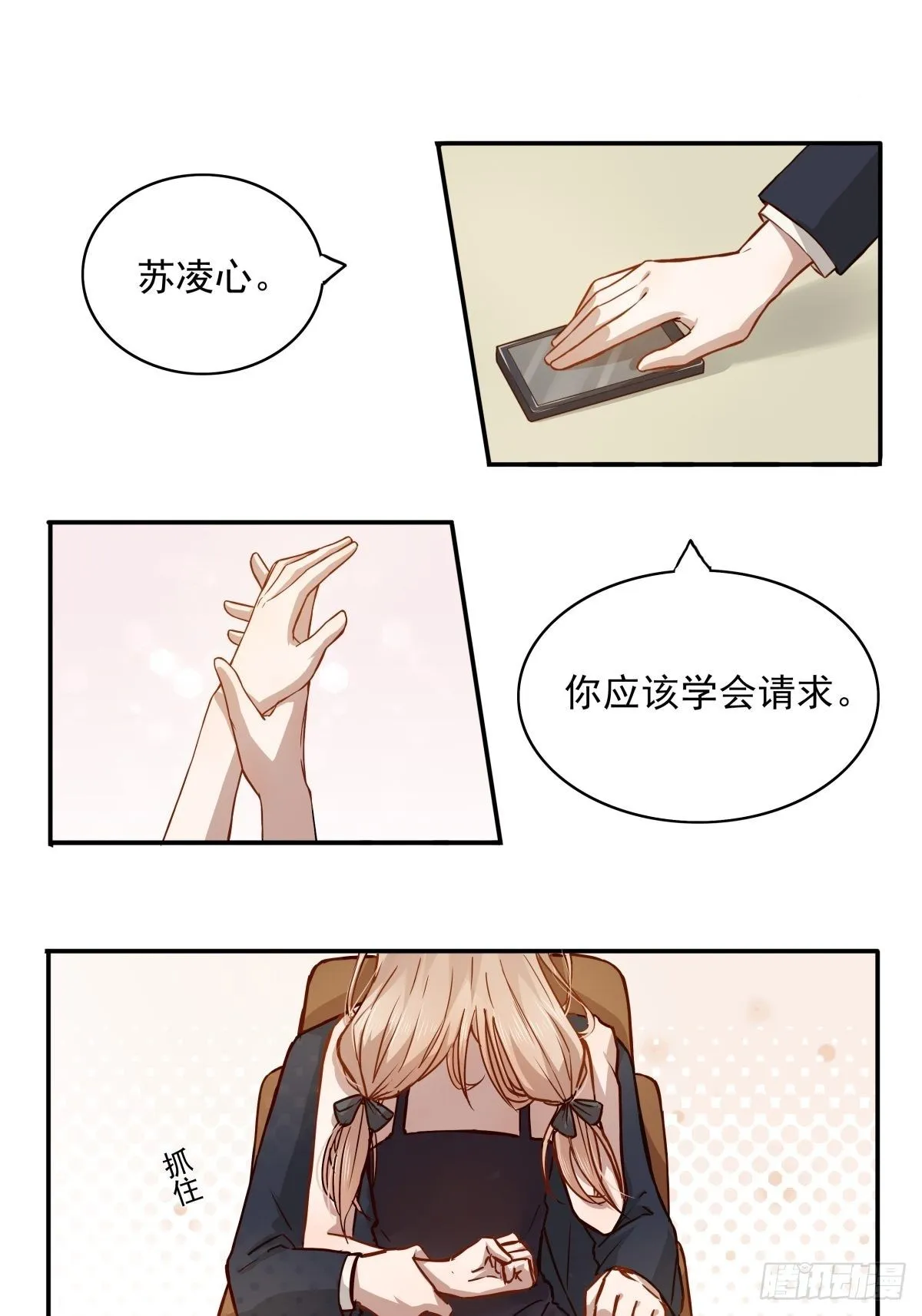 02 想让我放过他？哭着求我吧 第5页