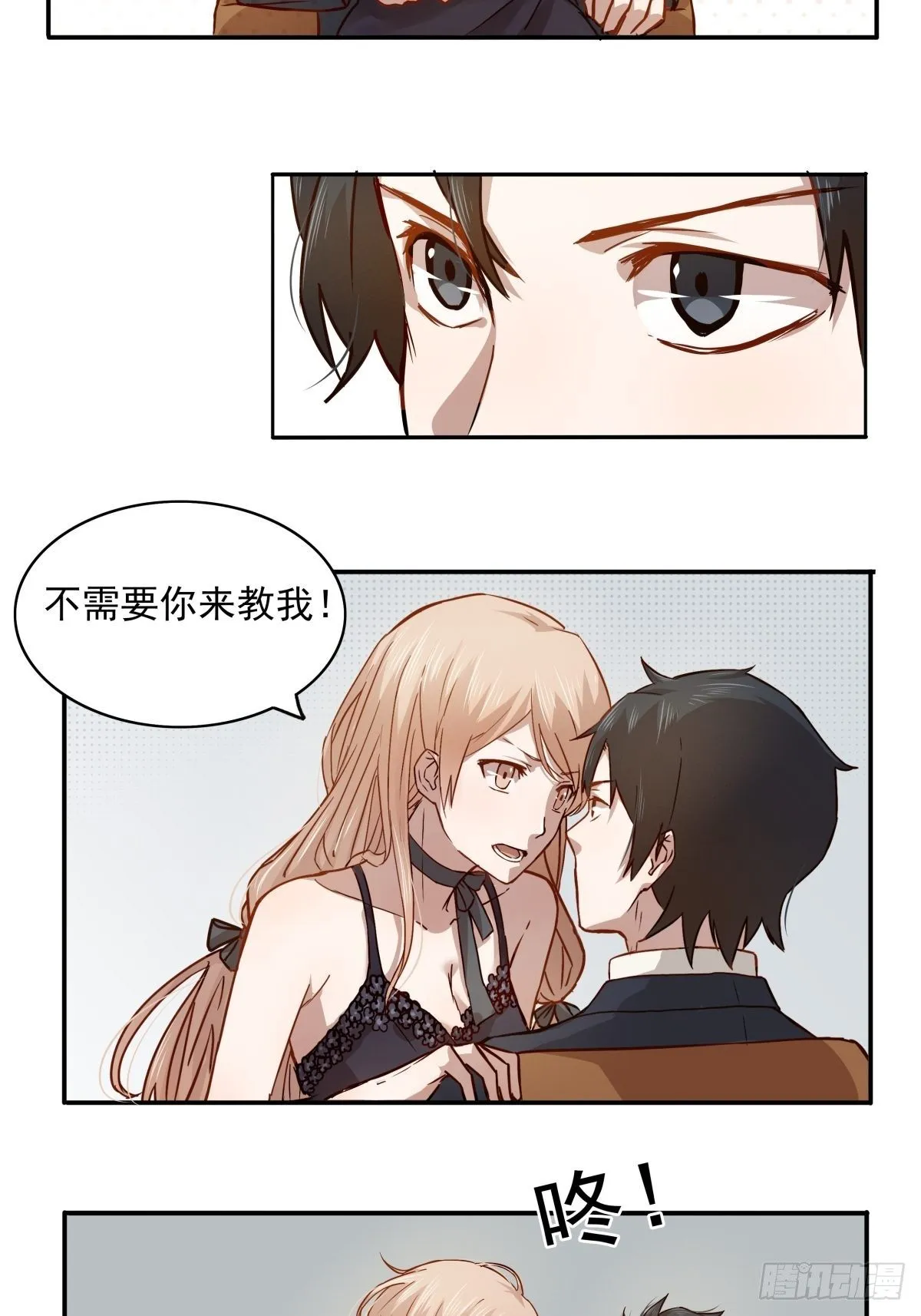 02 想让我放过他？哭着求我吧 第6页