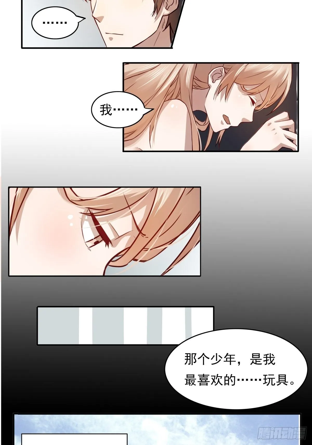02 想让我放过他？哭着求我吧 第9页
