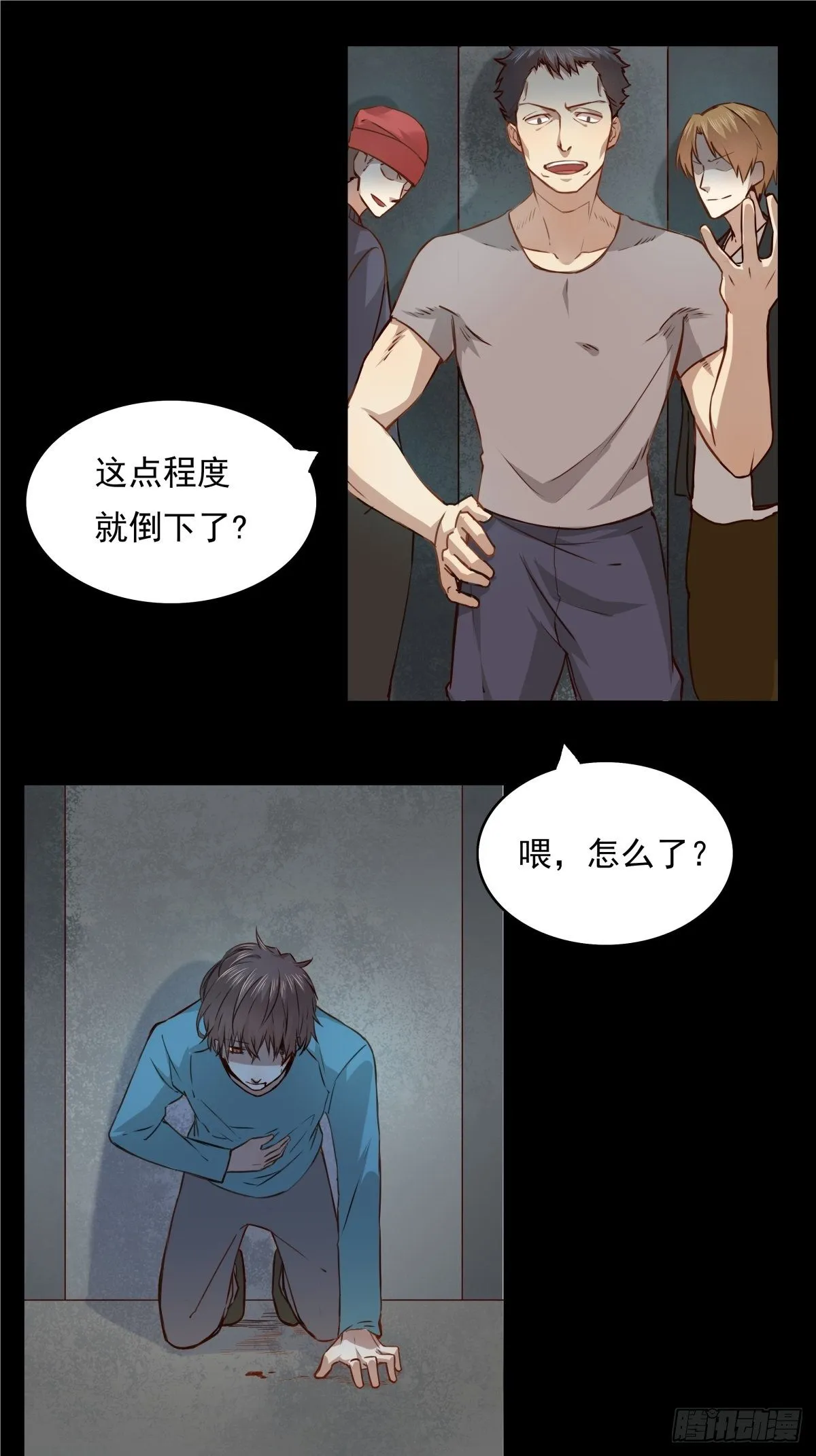 02 想让我放过他？哭着求我吧 第11页