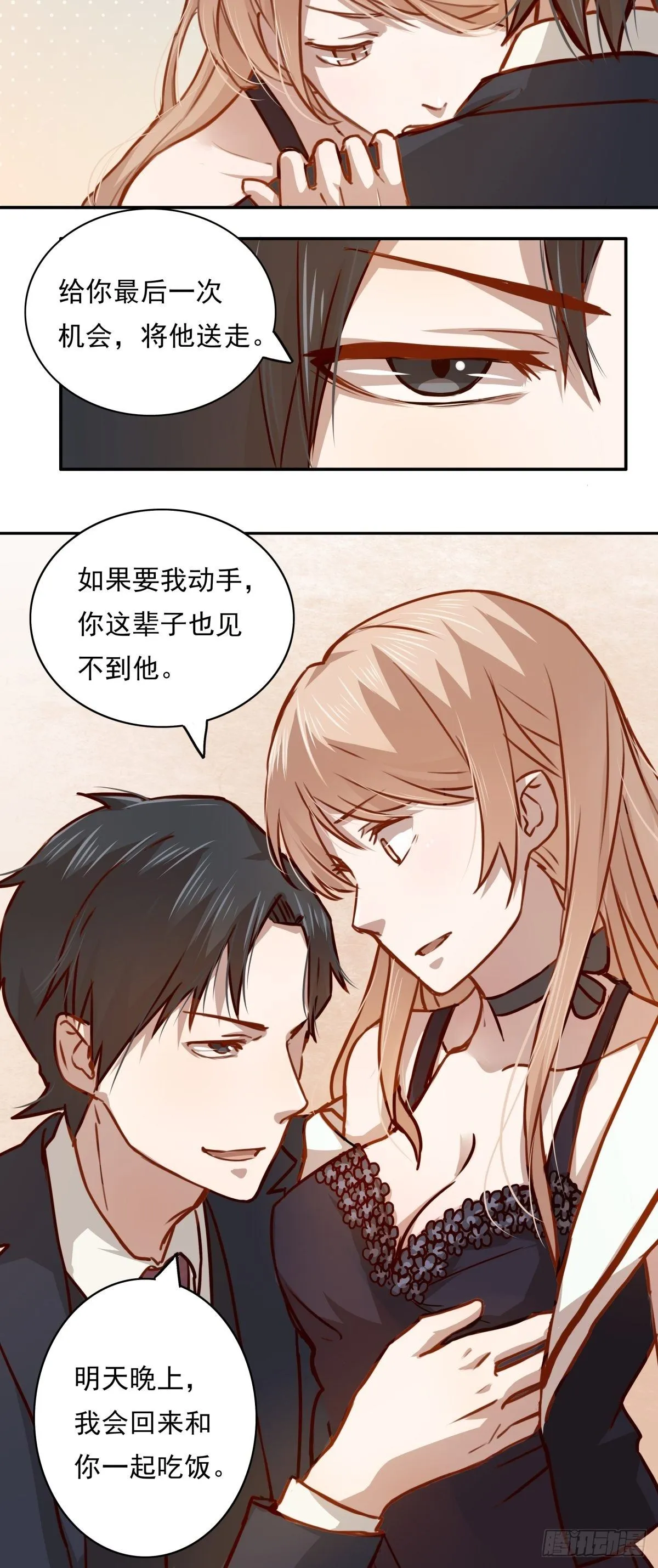 03 成年人的游戏 第3页