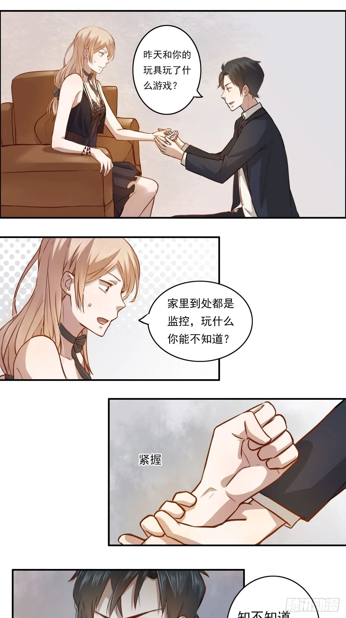 03 成年人的游戏 第6页