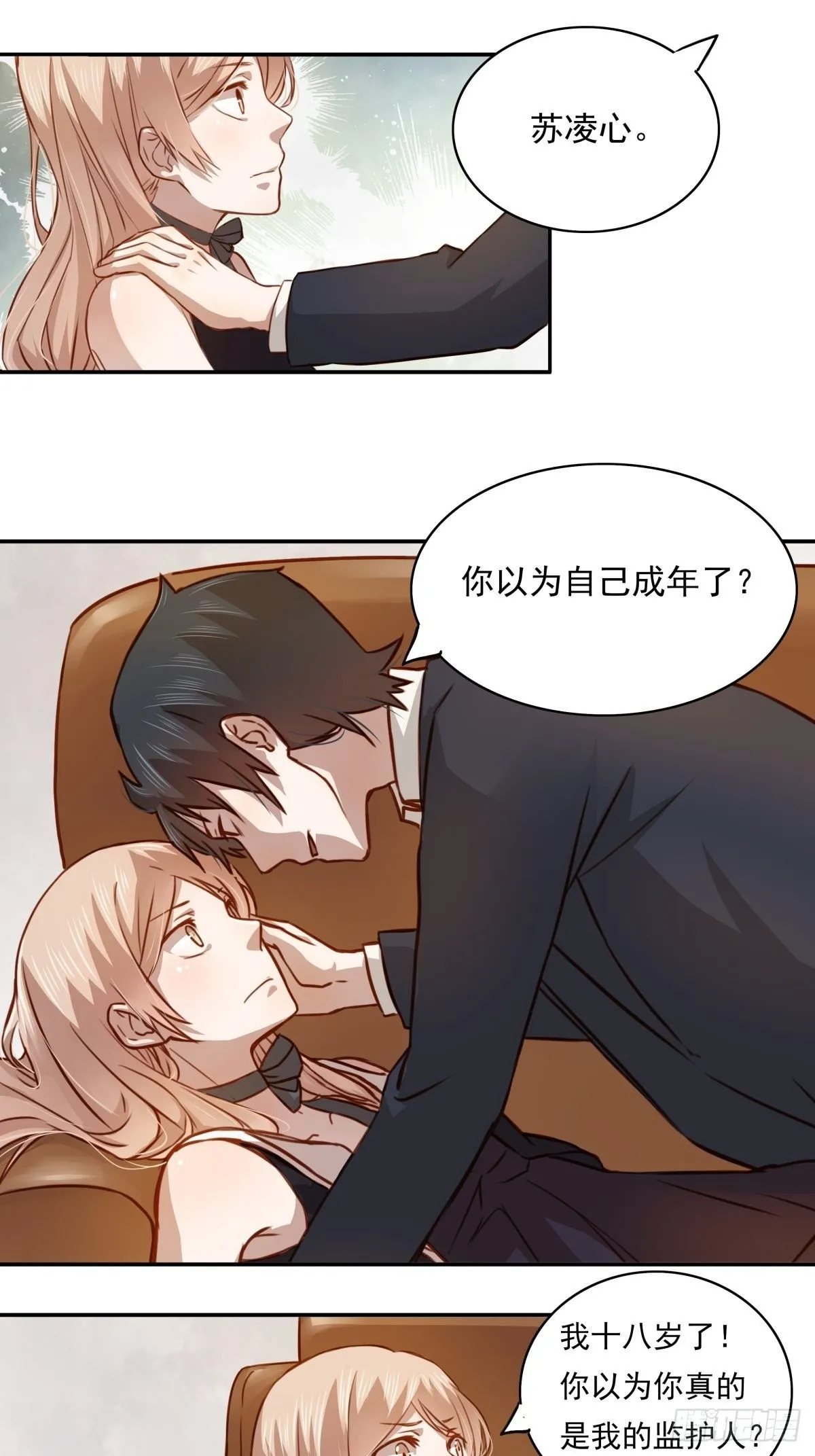 03 成年人的游戏 第8页