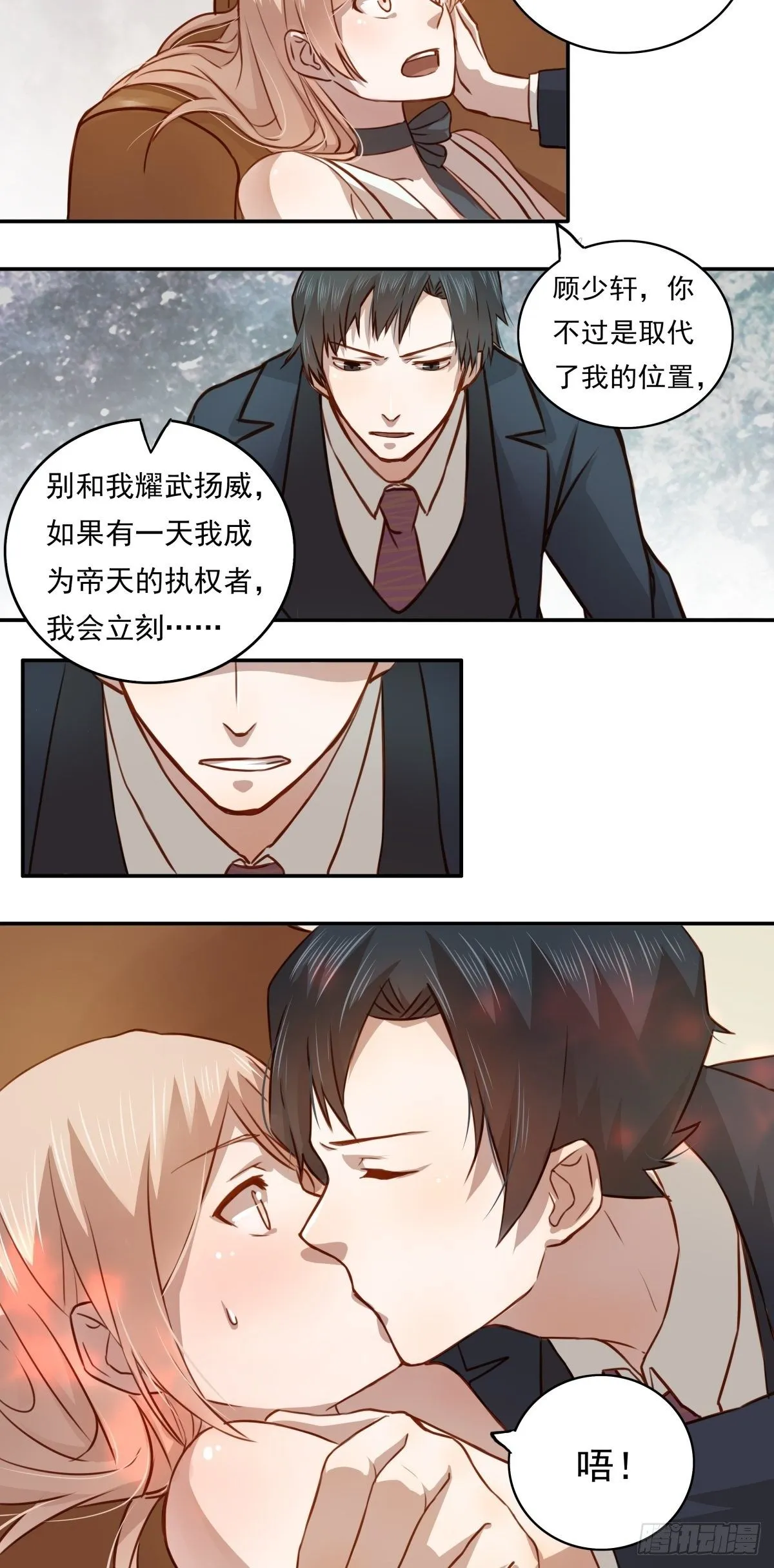 03 成年人的游戏 第9页