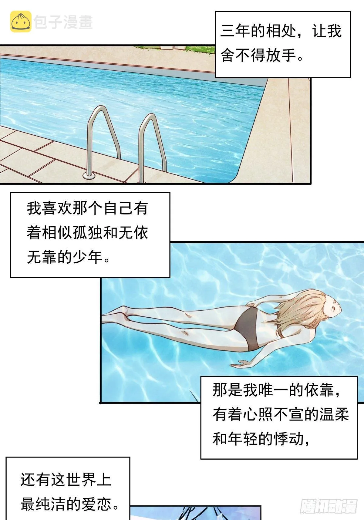 04 从今往后，我又是一个人了 第23页