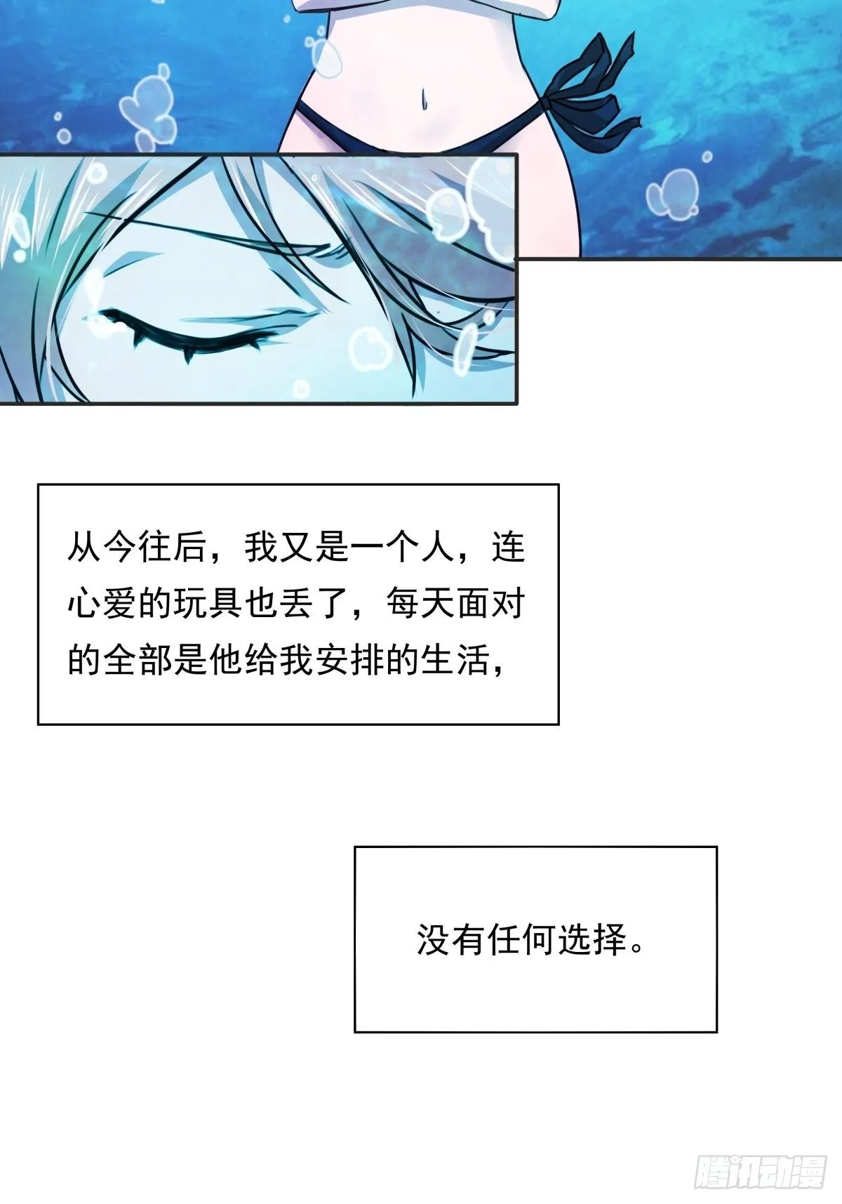 04 从今往后，我又是一个人了 第25页