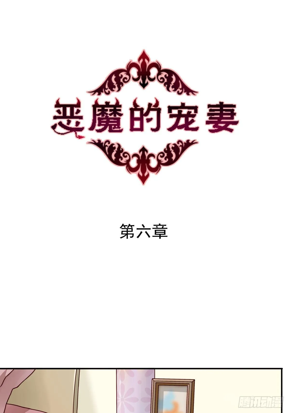 06 你弄疼我了！ 第1页