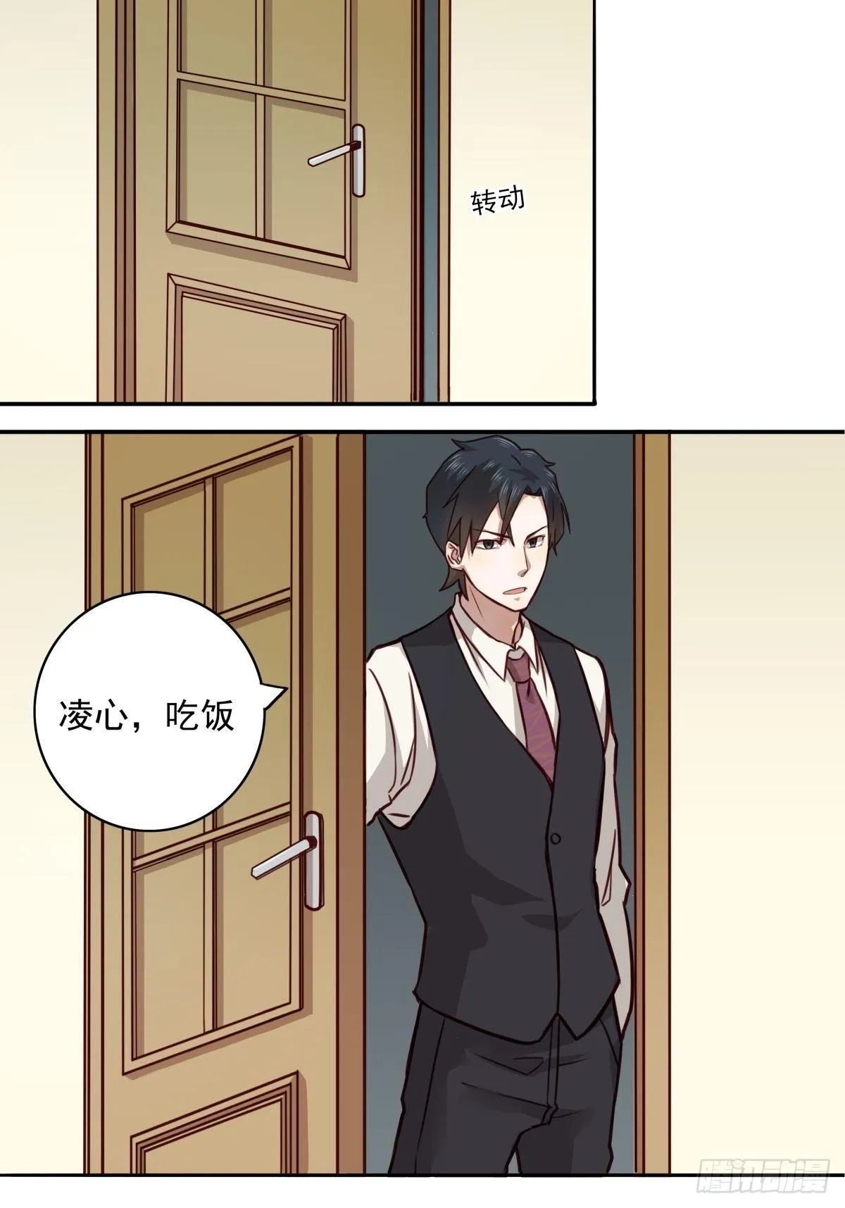 06 你弄疼我了！ 第3页
