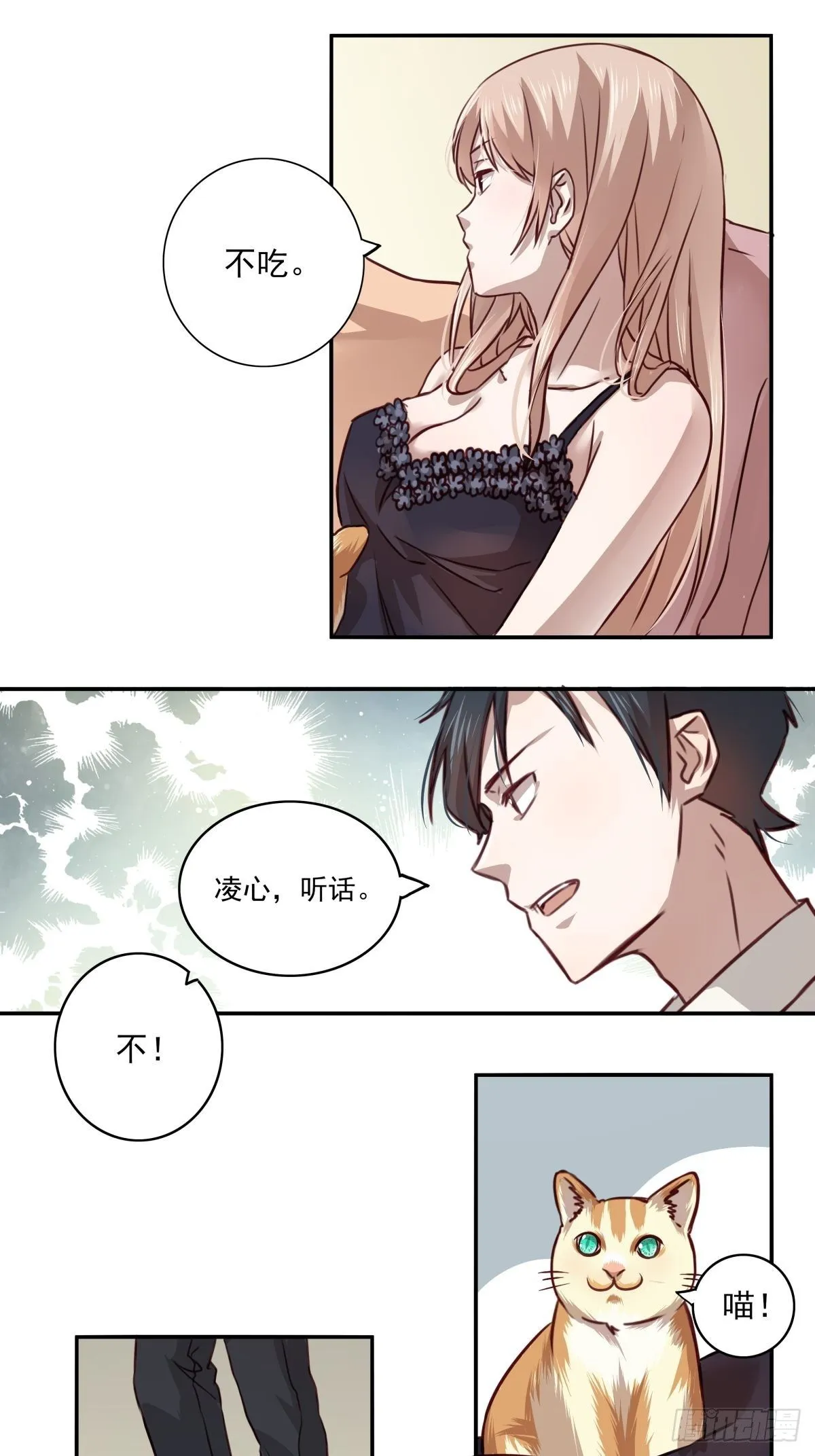 06 你弄疼我了！ 第4页