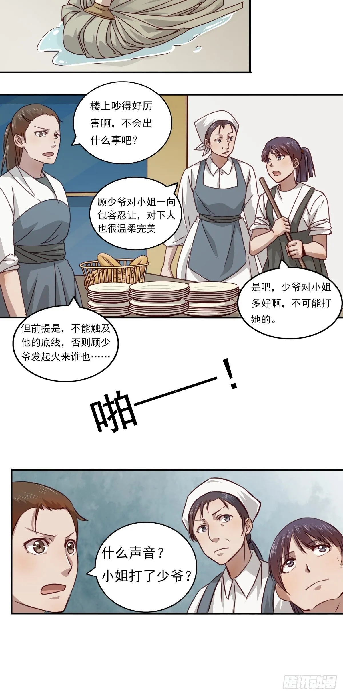06 你弄疼我了！ 第7页