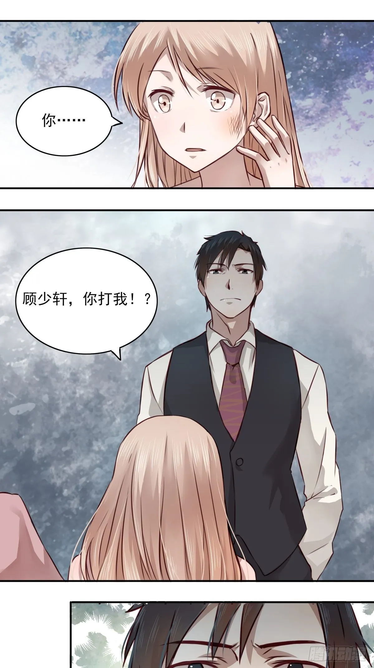 06 你弄疼我了！ 第8页