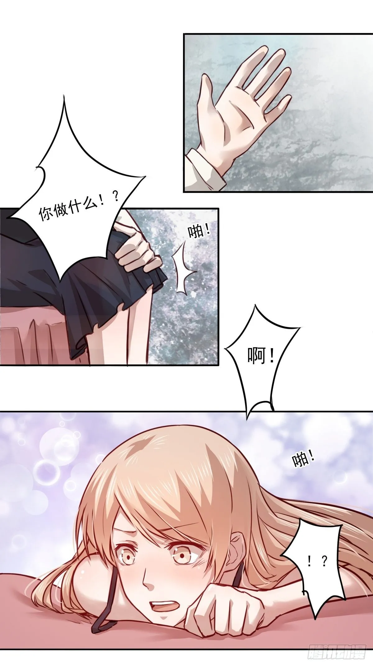 06 你弄疼我了！ 第10页