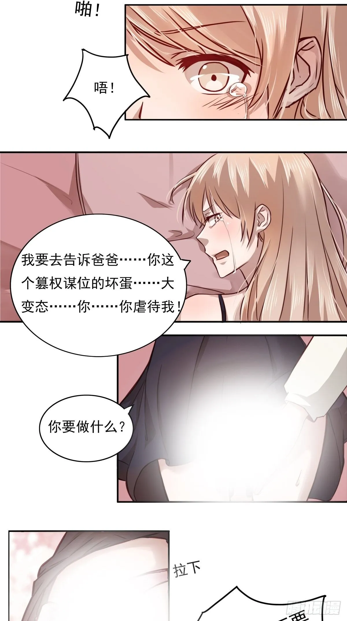 06 你弄疼我了！ 第11页