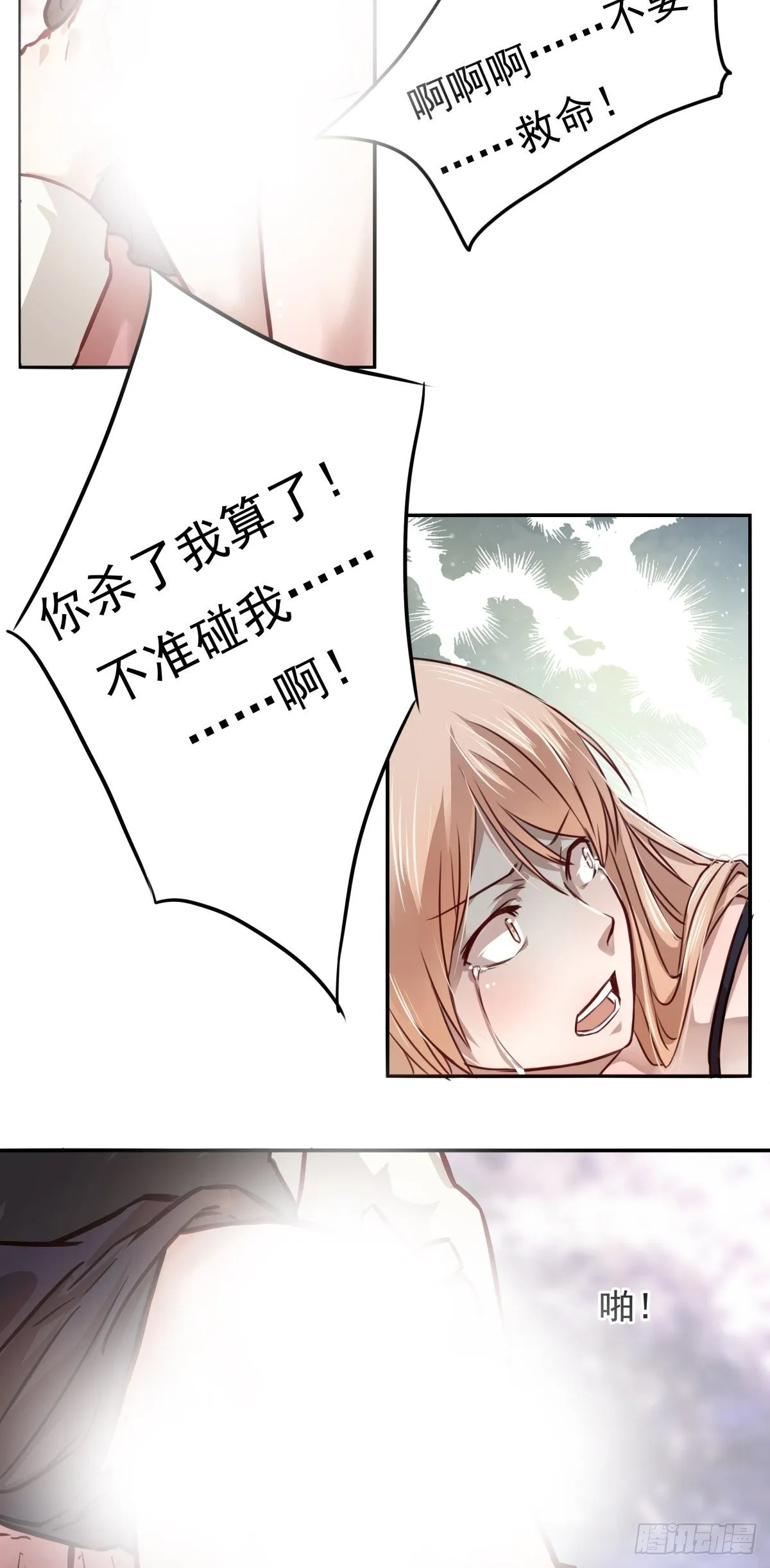 06 你弄疼我了！ 第12页