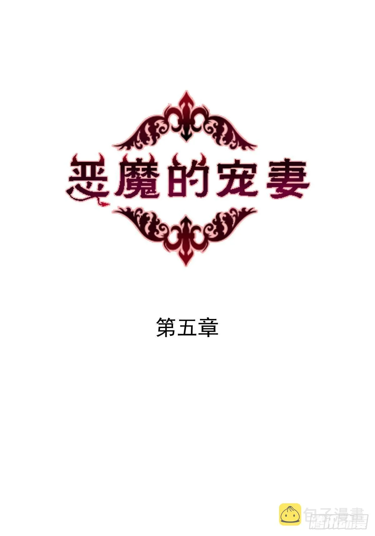 05 不准你离开我半步 第1页