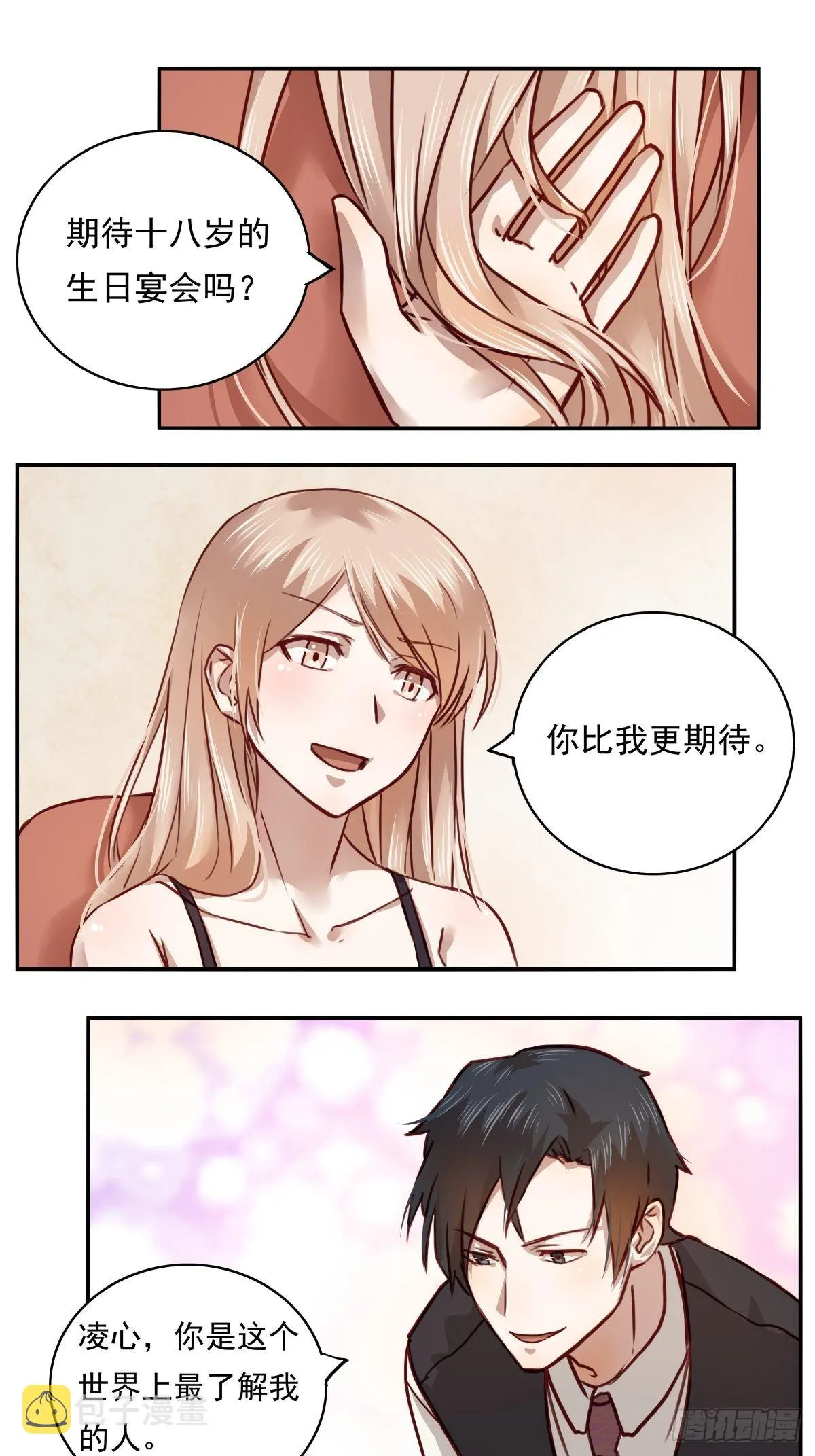 05 不准你离开我半步 第7页