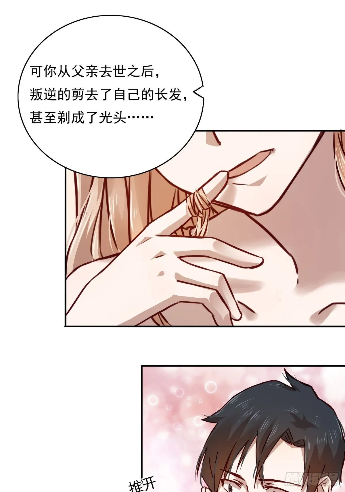 05 不准你离开我半步 第11页
