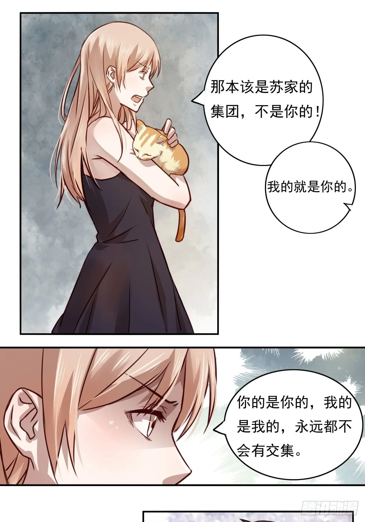 05 不准你离开我半步 第15页
