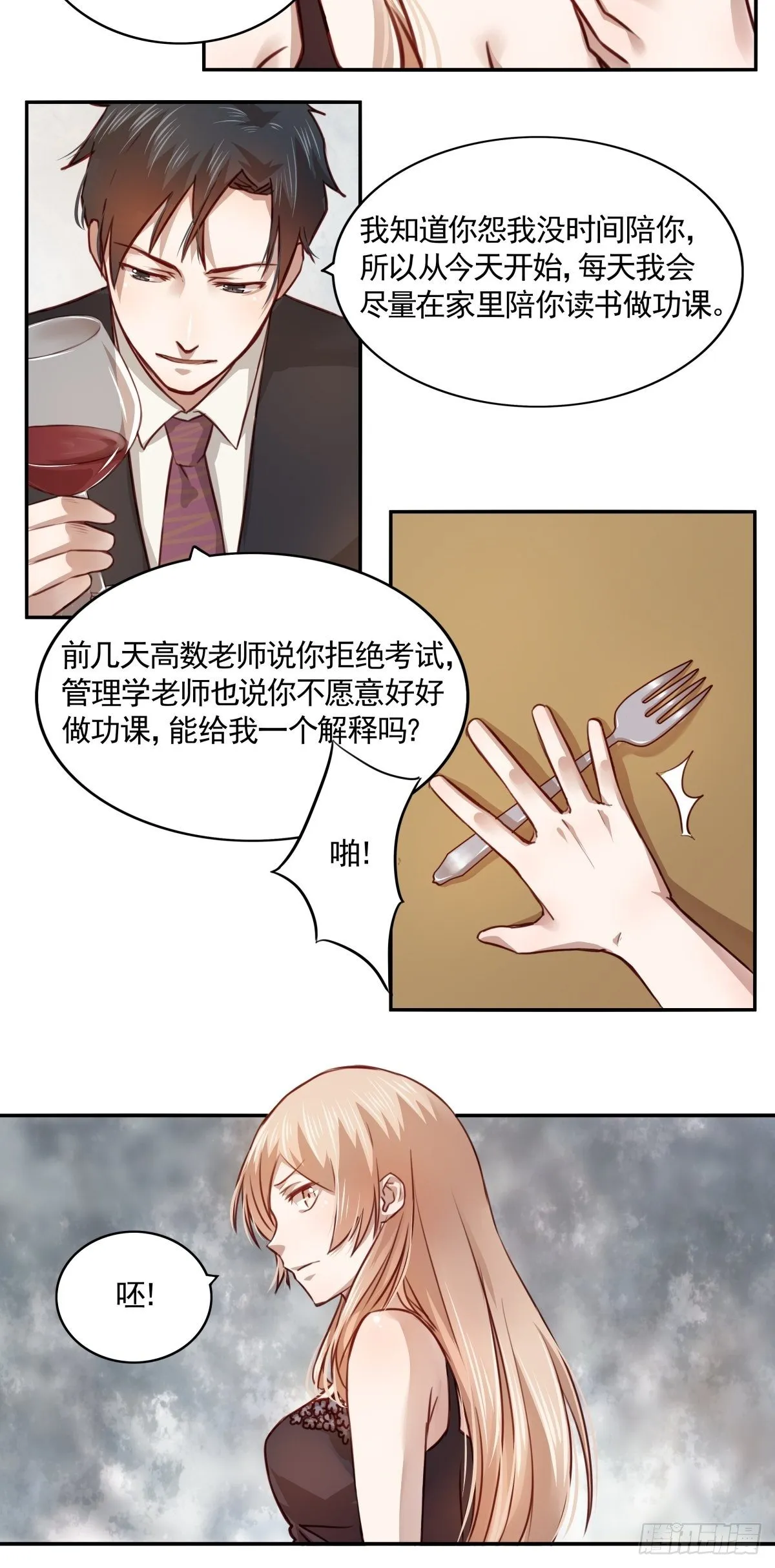 07 这是给她的惩罚 第6页