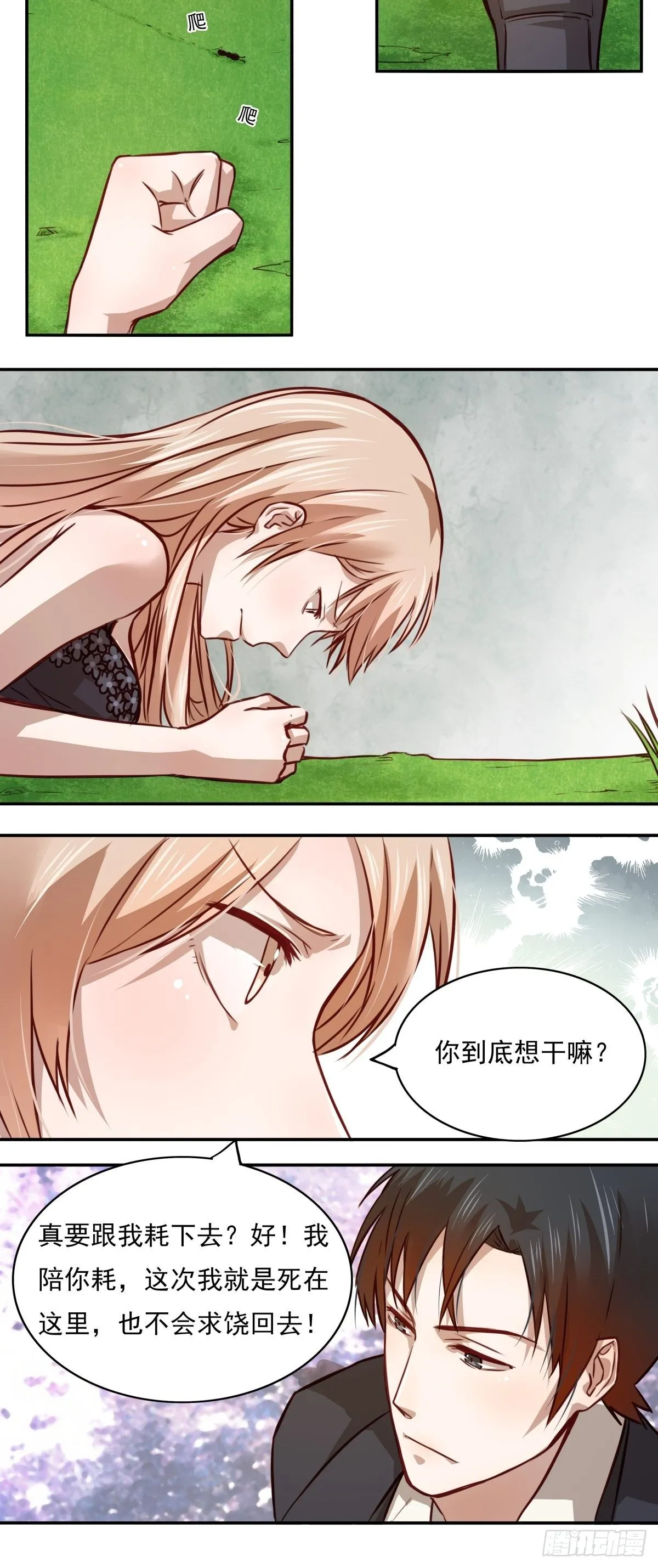 09 忍……忍不住了…… 第3页