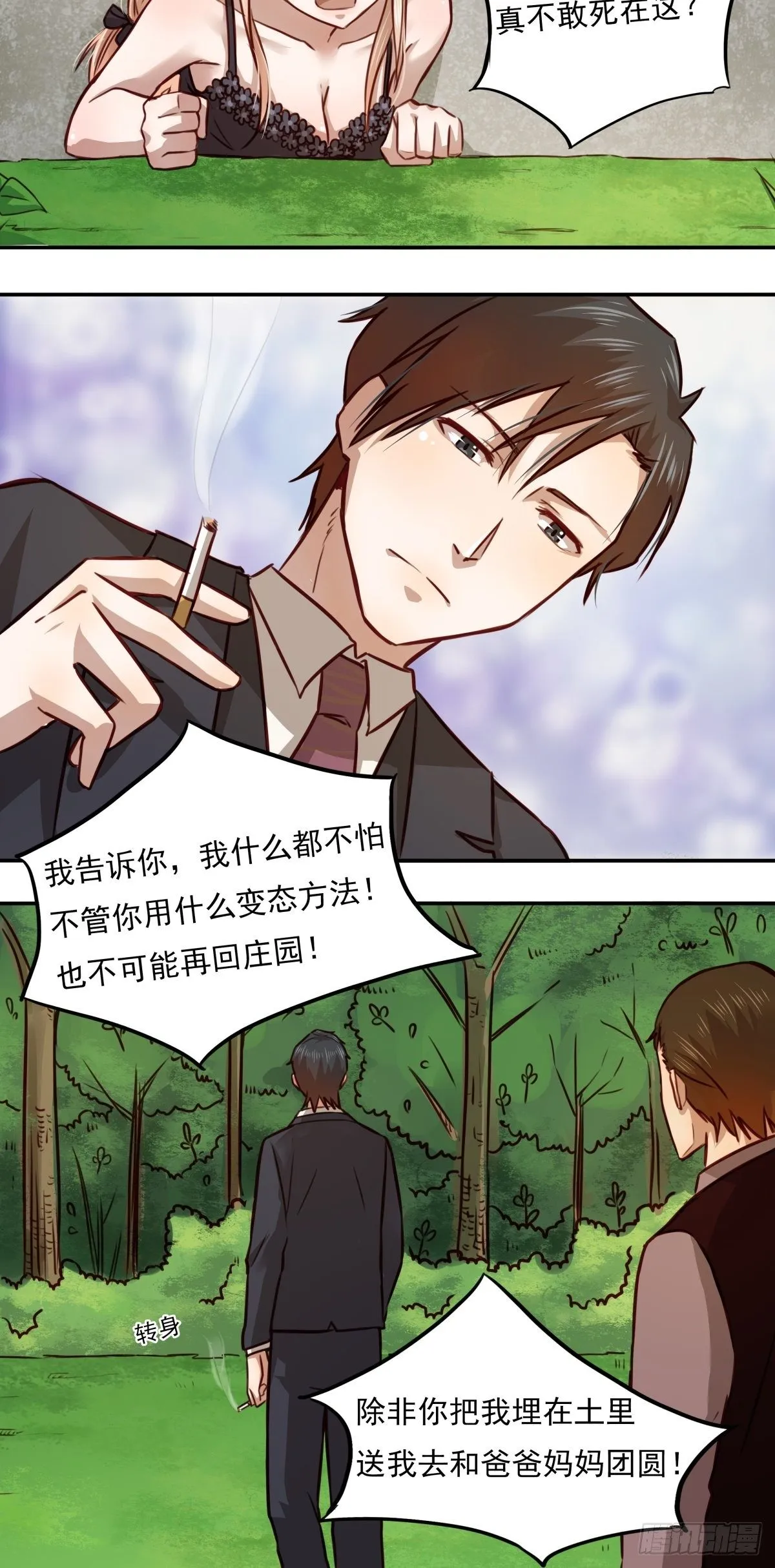09 忍……忍不住了…… 第5页
