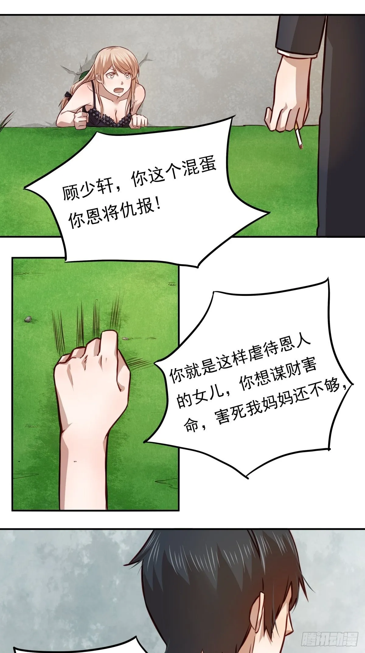 09 忍……忍不住了…… 第6页