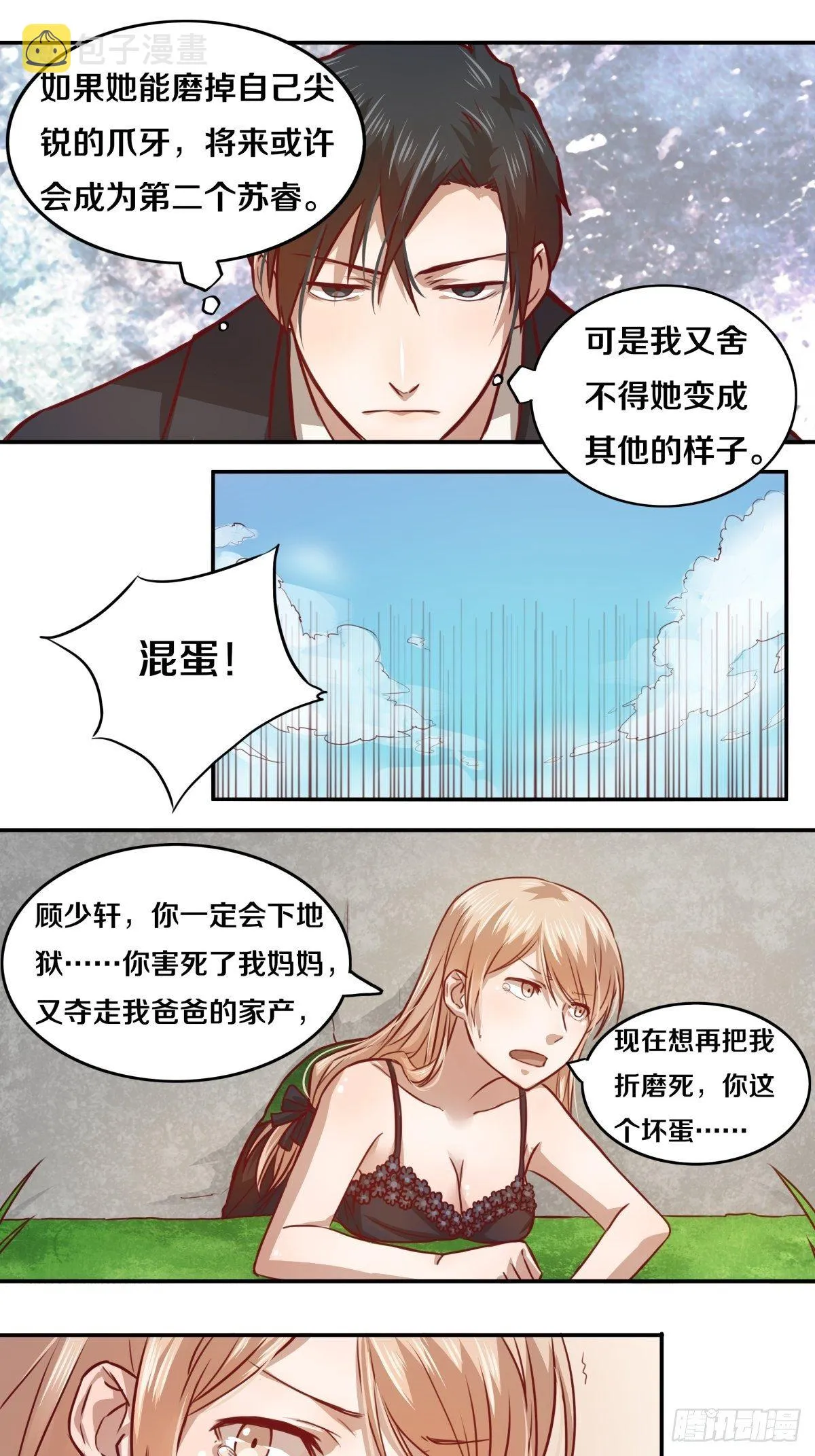 09 忍……忍不住了…… 第13页