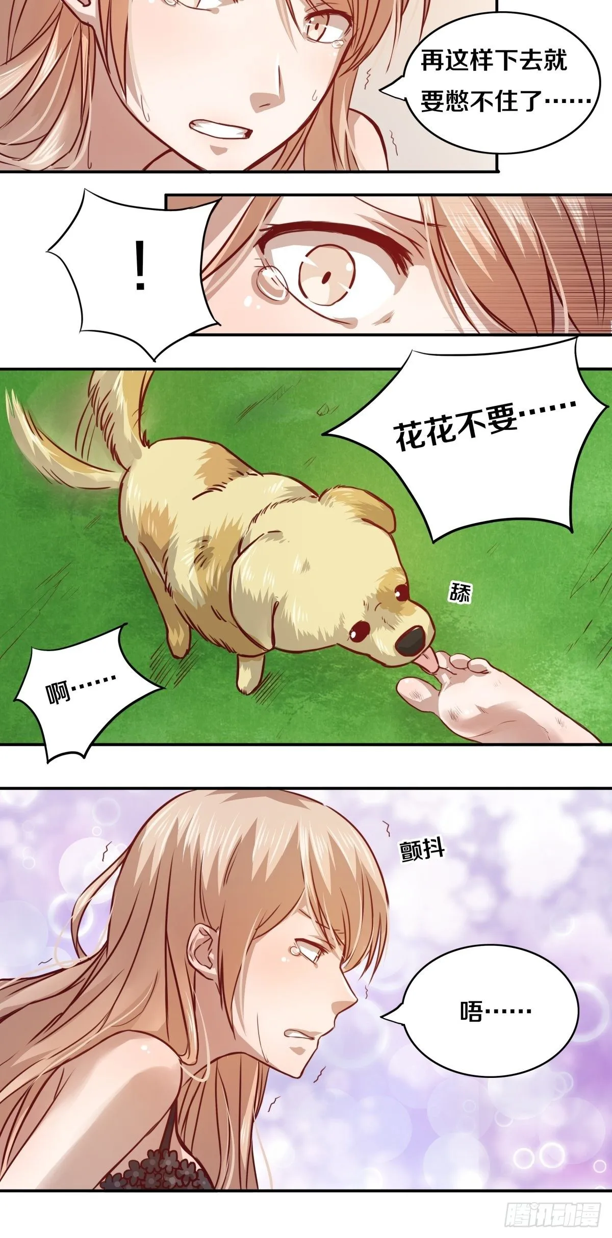 09 忍……忍不住了…… 第14页