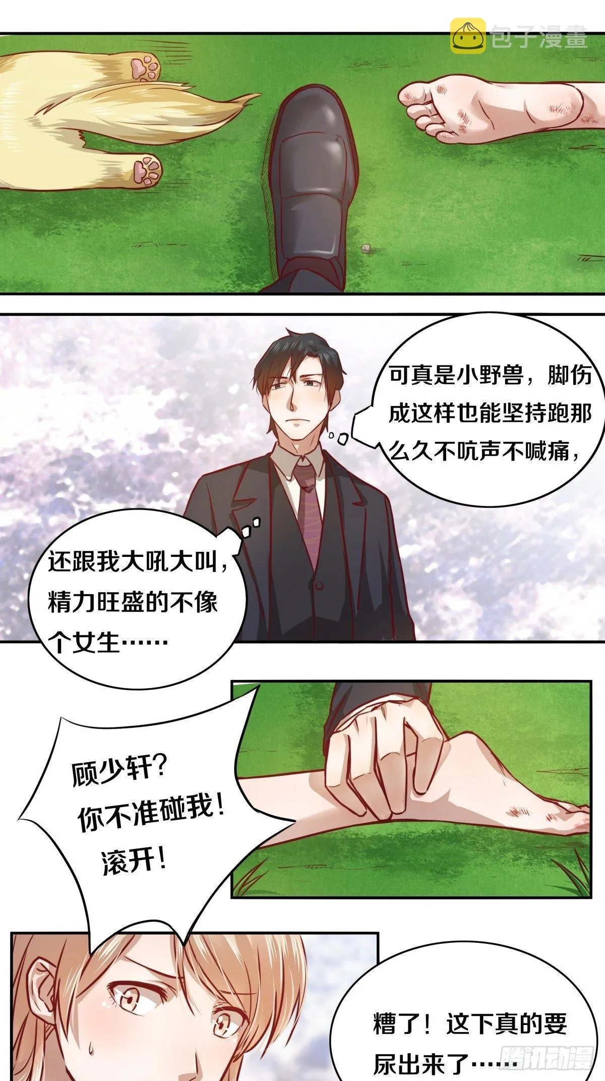 09 忍……忍不住了…… 第15页