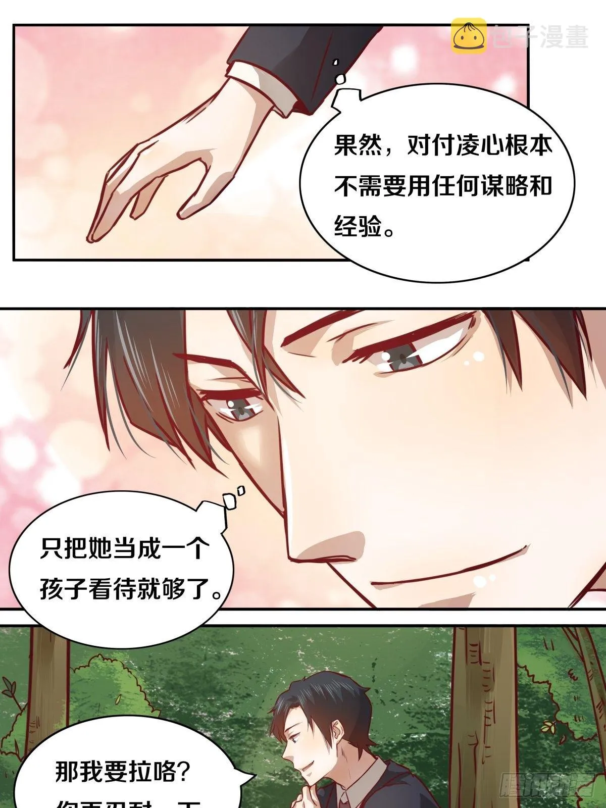 09 忍……忍不住了…… 第17页