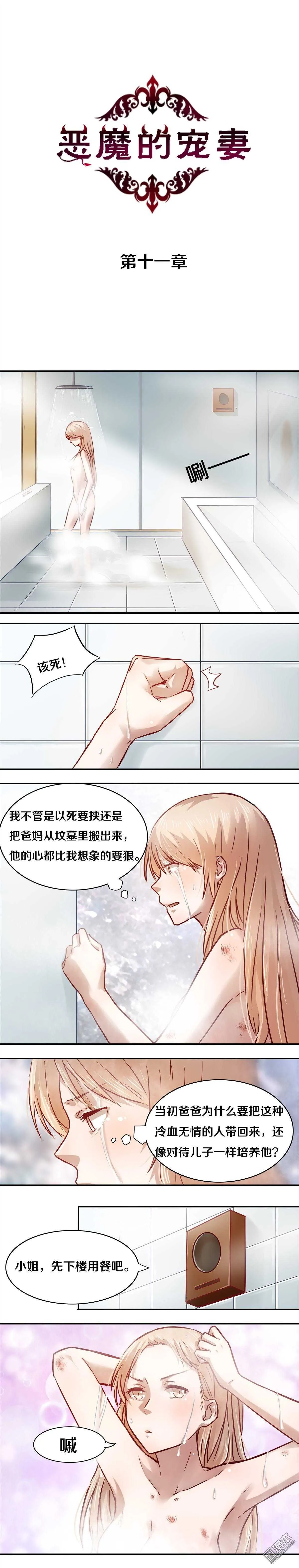 11 浴香 第1页