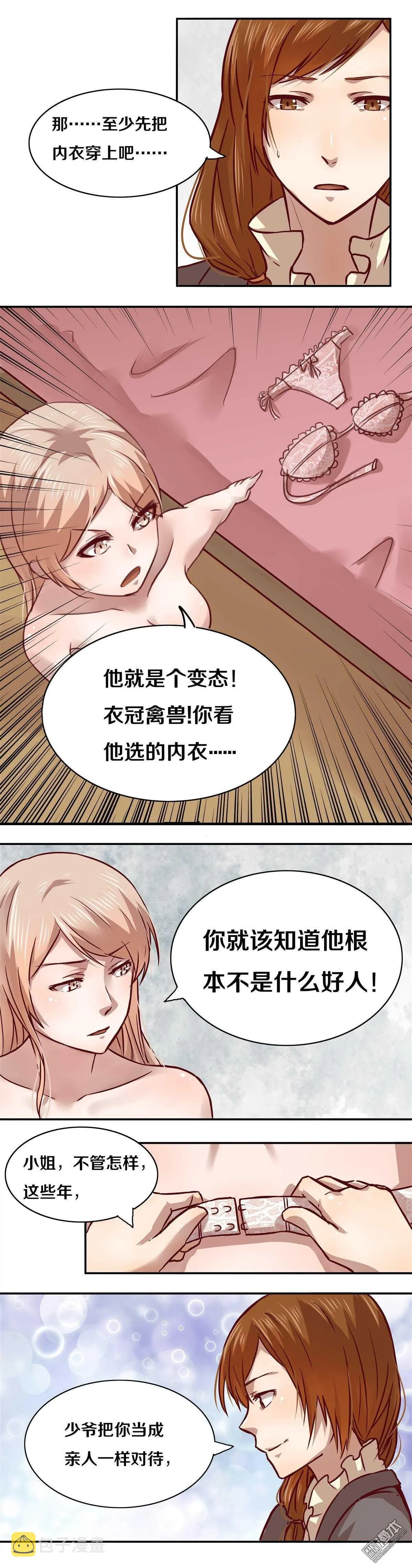 11 浴香 第4页
