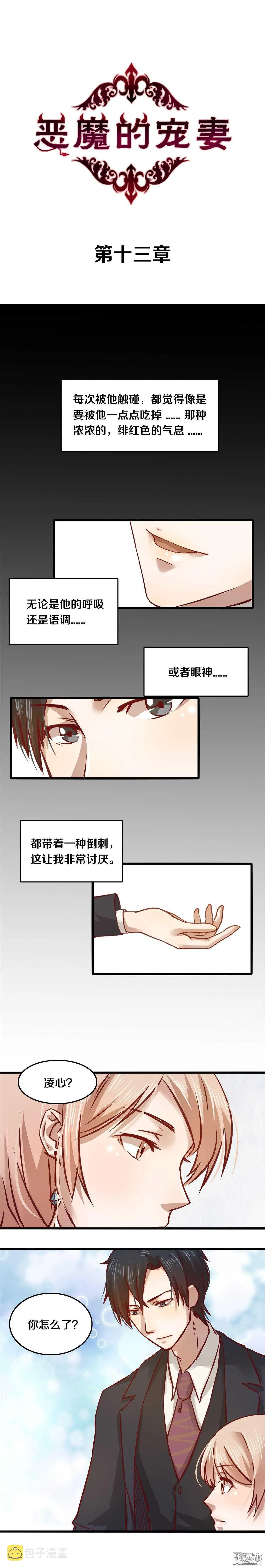 13 听话了吗？ 第1页