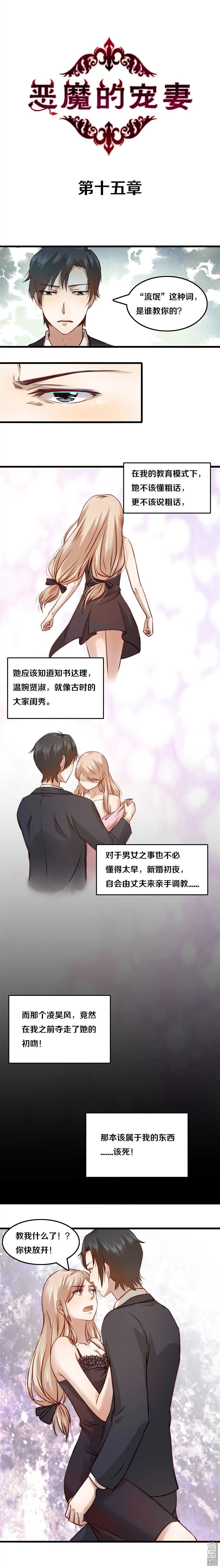 15 我要怎么罚你呢？ 第1页