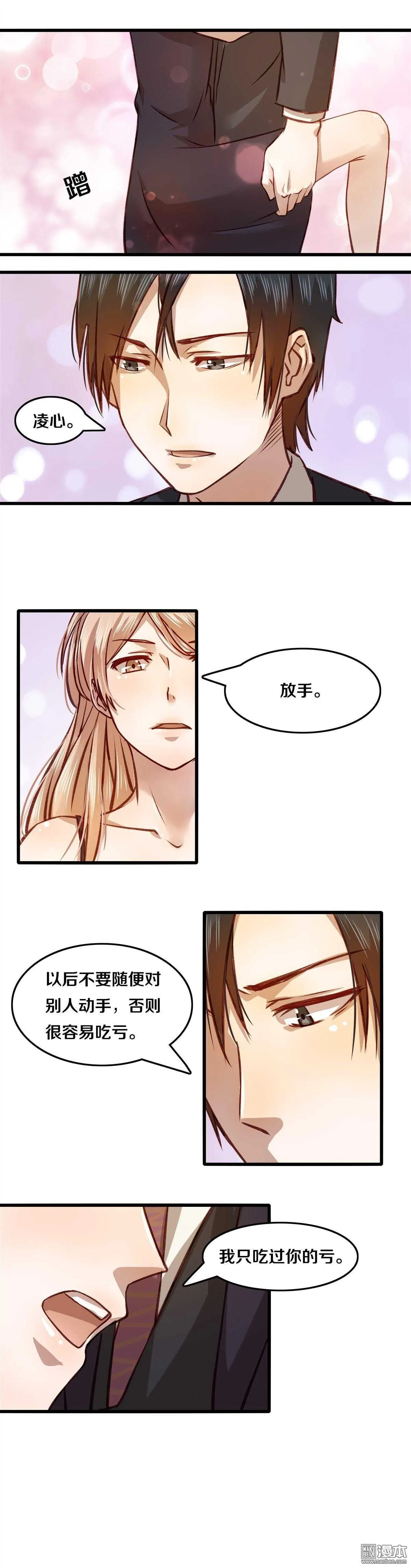 15 我要怎么罚你呢？ 第2页
