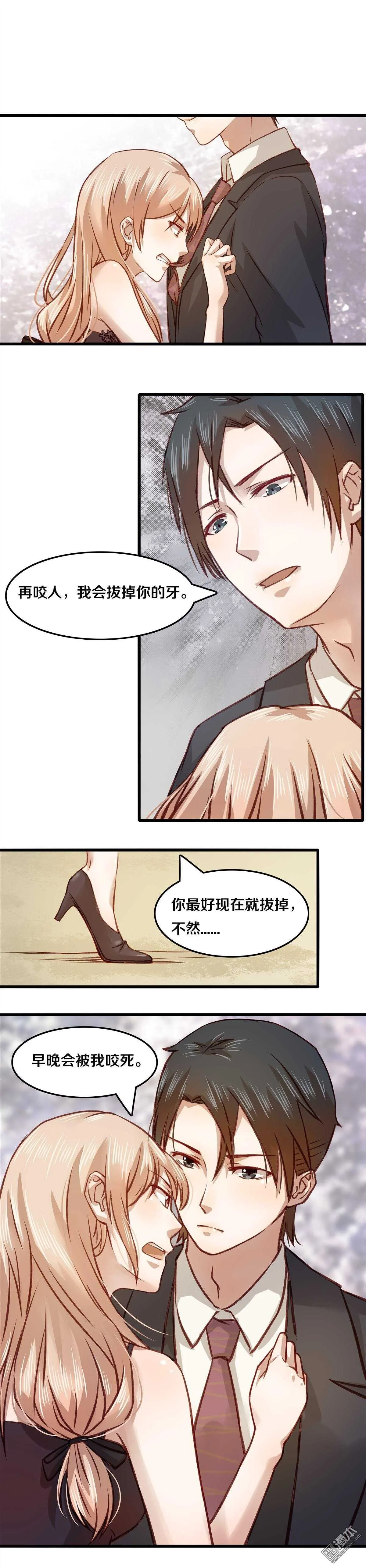 15 我要怎么罚你呢？ 第3页