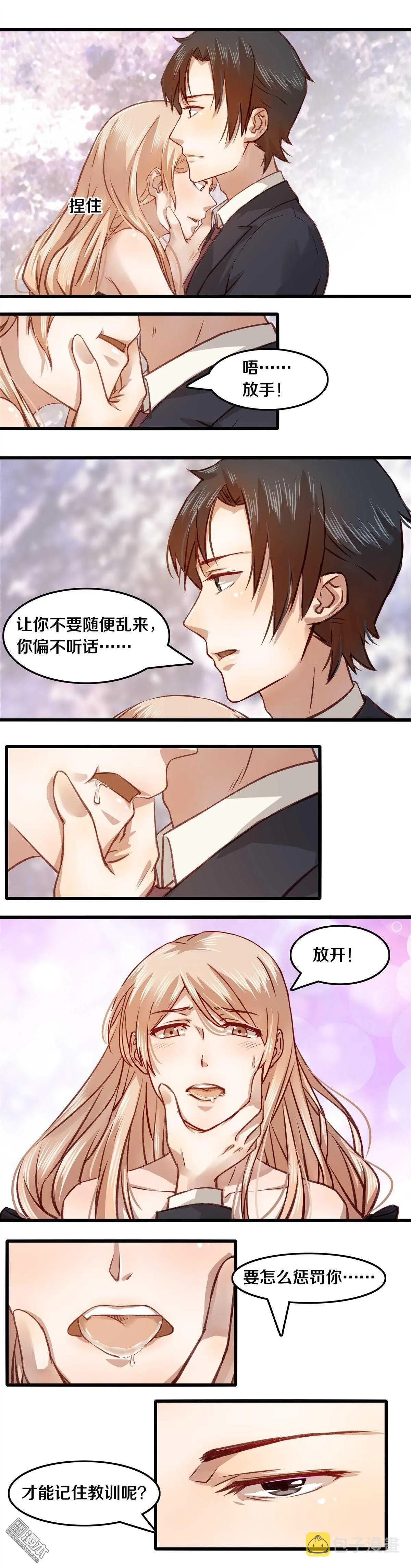 15 我要怎么罚你呢？ 第4页