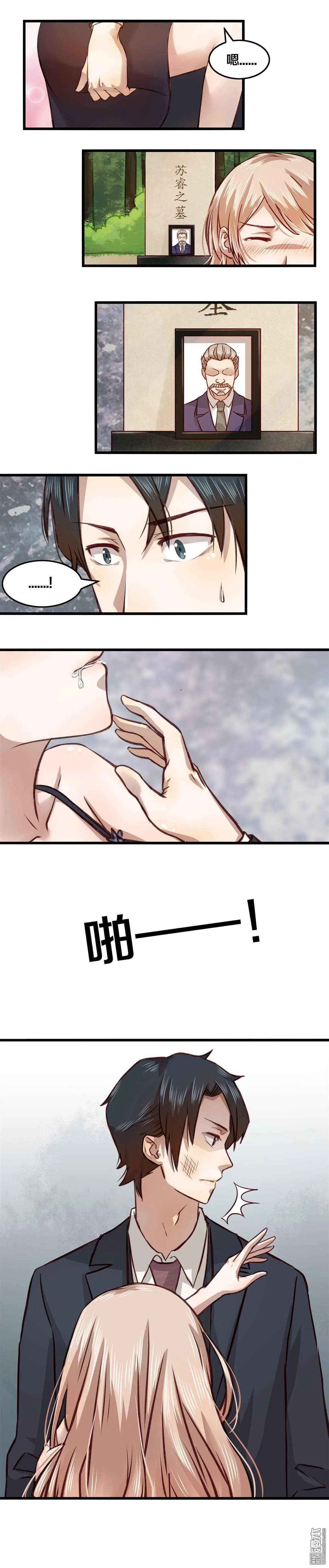 15 我要怎么罚你呢？ 第6页