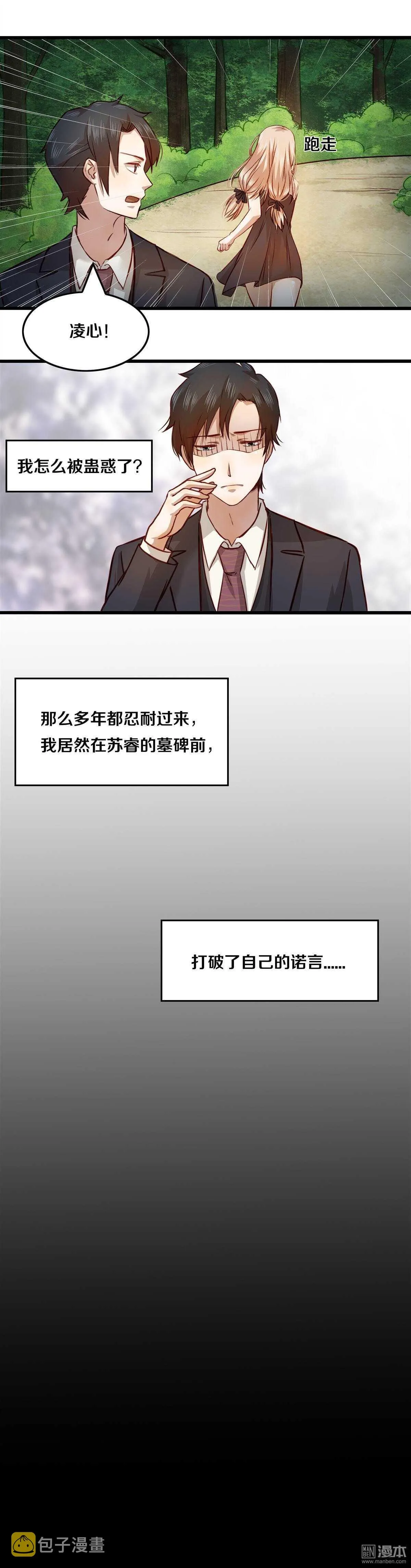 15 我要怎么罚你呢？ 第7页
