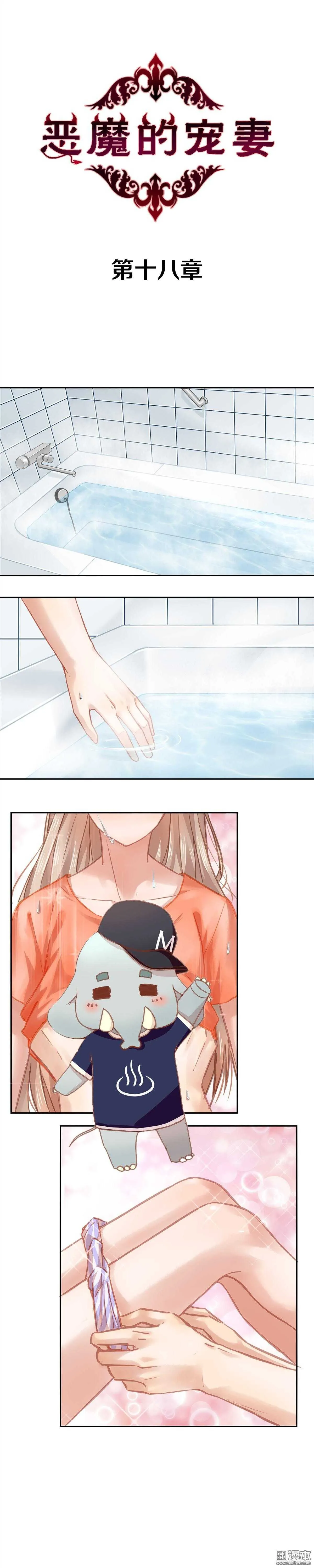 18 我爱闹别扭的妻子 第1页