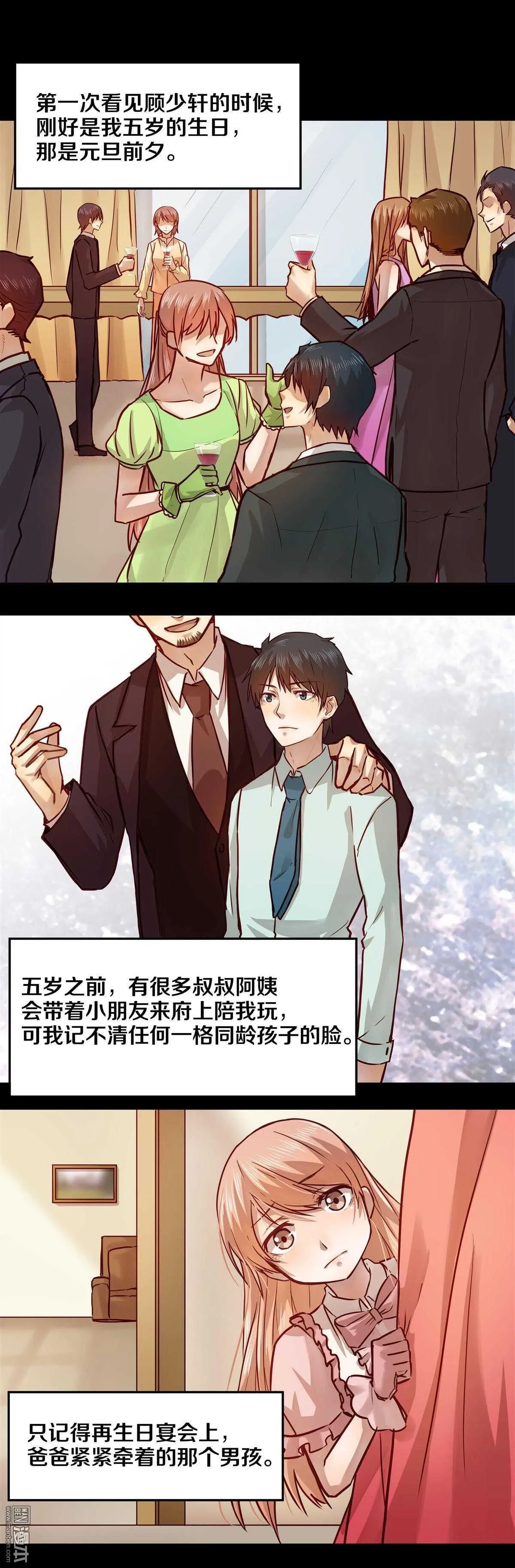 18 我爱闹别扭的妻子 第3页
