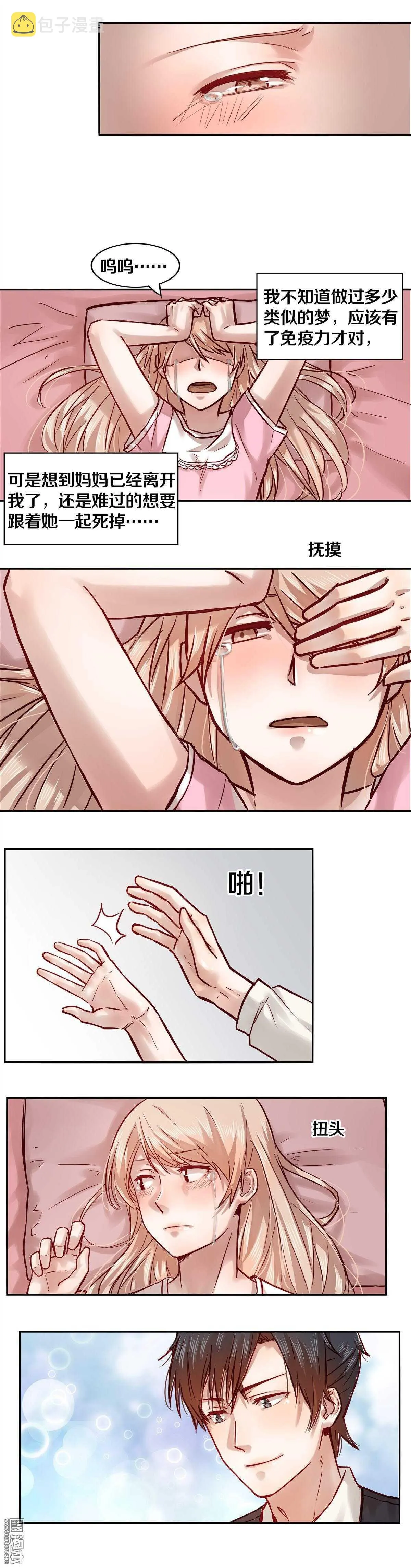 18 我爱闹别扭的妻子 第6页