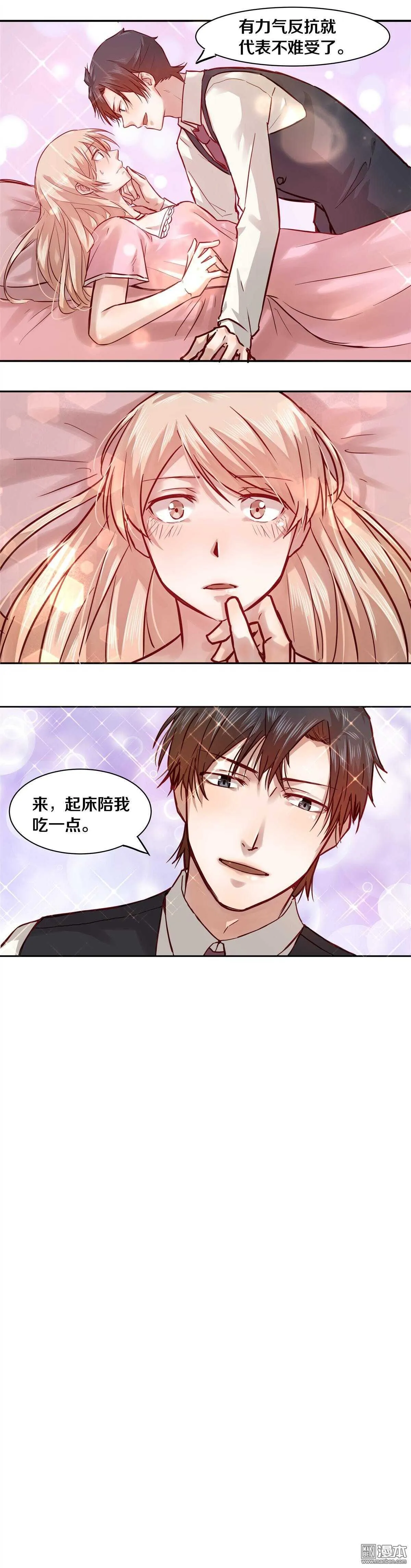 18 我爱闹别扭的妻子 第7页