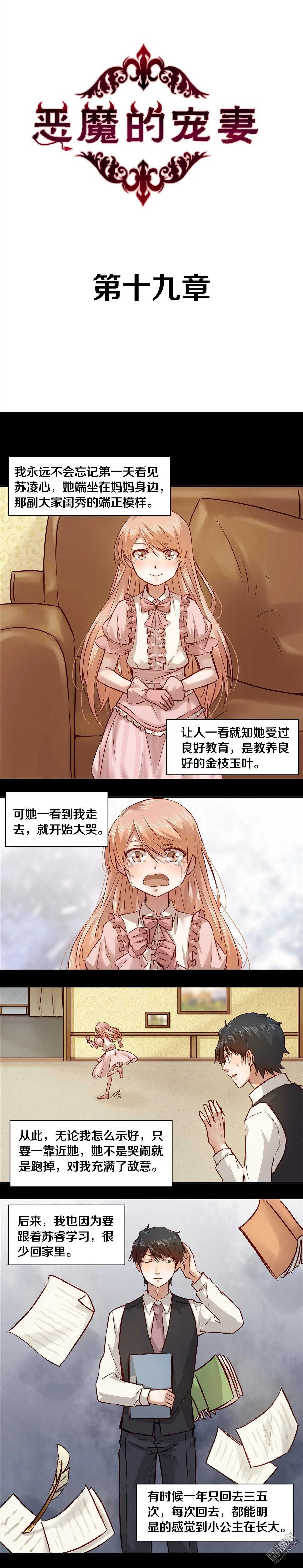 19 别用这种语气和我说话！ 第1页