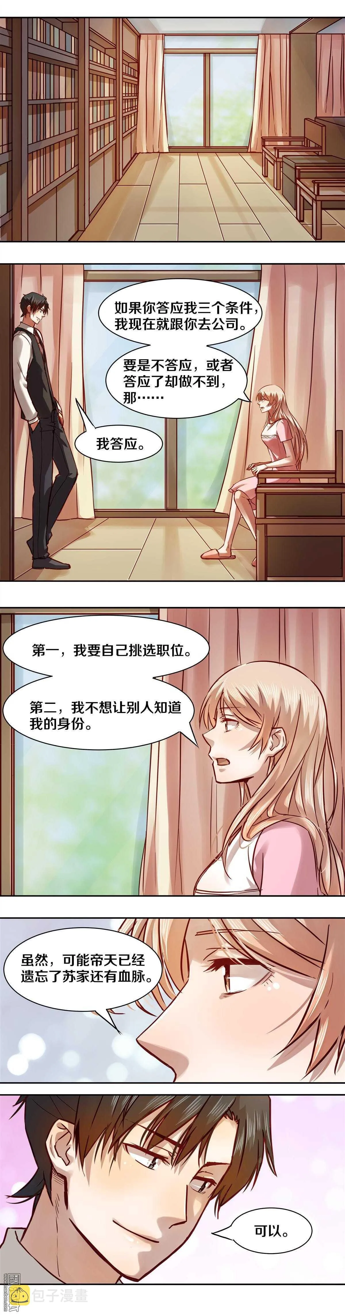 19 别用这种语气和我说话！ 第6页
