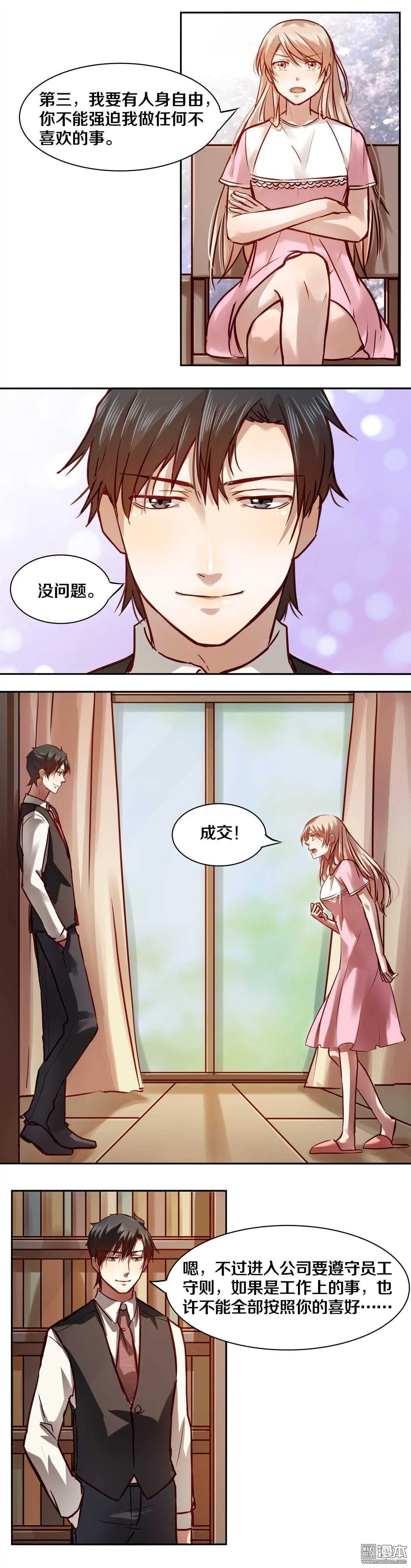 19 别用这种语气和我说话！ 第7页