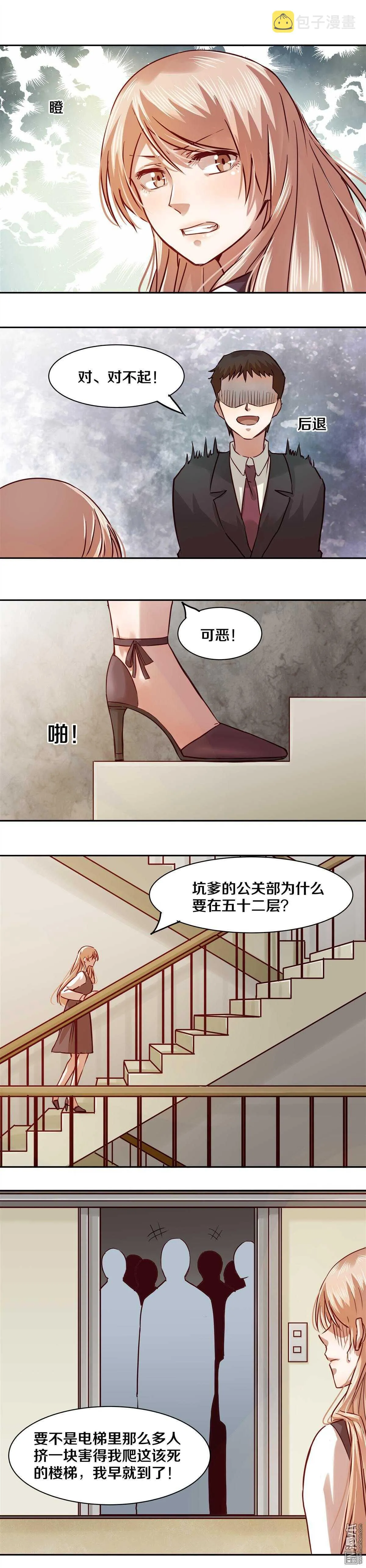 21 凌心，我是在邀请你 第6页